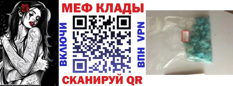 МЯУ-МЯУ кристаллы Адыгейск